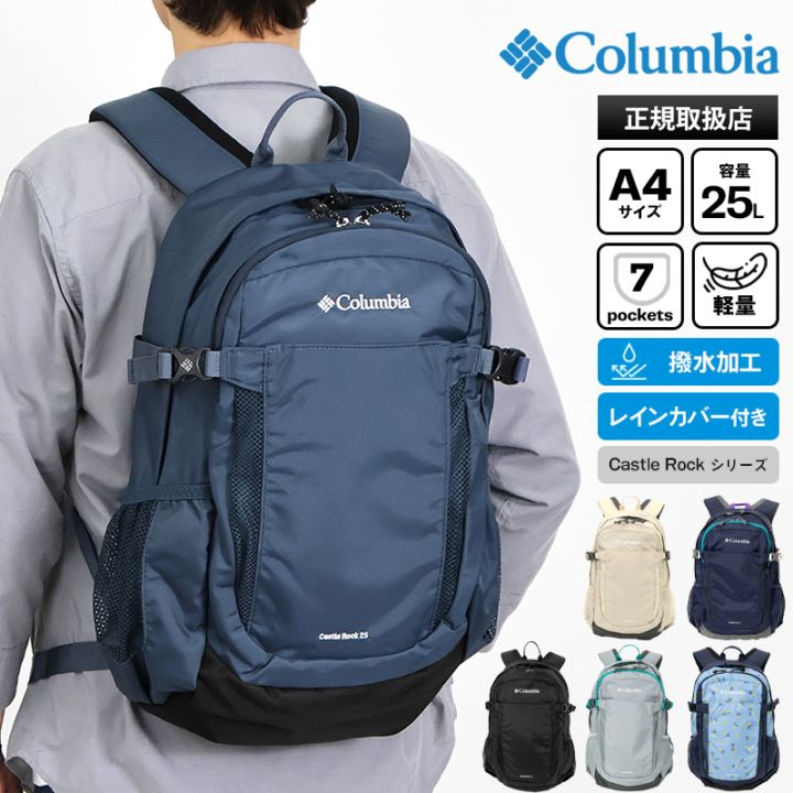 コロンビア Columbia バックパック キャッスルロック Castle Rock Backpack II オムニシールド デイパック メンズ レディース 撥水 軽量 リュック レインカバー付き ロゴ 25L 2026SS 各色 PU8662 | ブランド [正規取扱店]