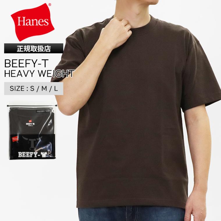 ヘインズ Hanes Tシャツ 半袖 ビーフィーT BEEFY-T クルーネック ヘビーウェイト 丸胴仕様 メンズ レディース トップス  2026SS 無地 S/M/L ダークブラウン HM1-D001 870 | ブランド [正規取扱店]