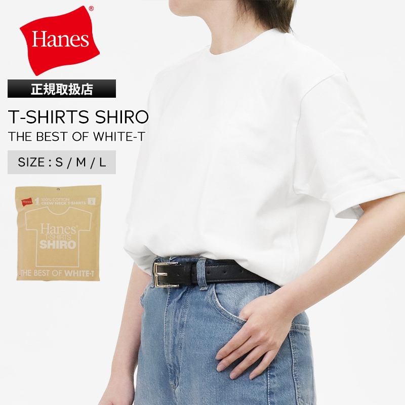 ヘインズ Hanes Tシャツ 半袖 T-SHIRTS SHIRO クルーネック 丸胴仕様 メンズ レディース トップス  2026SS 無地 S/M/L ホワイト HM1-D201 010 | ブランド [正規取扱店]