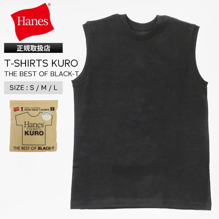 ヘインズ Hanes スリーブレスTシャツ T-SHIRTS KURO クルーネック ノースリーブ タンクトップ 丸胴仕様 メンズ レディース トップス  2026SS 無地 S/M/L ブラック HM3-D202 090 | ブランド [正規取扱店]