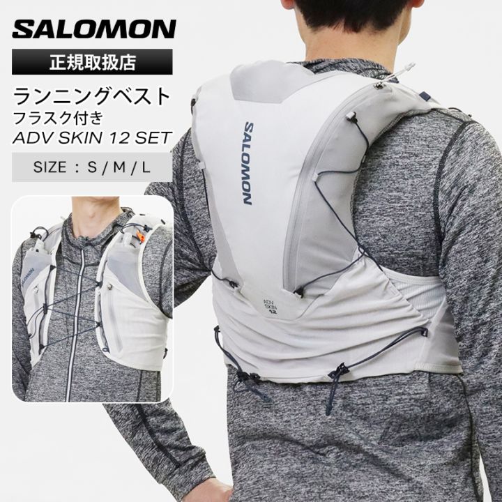 サロモン SALOMON ランニングベスト ユニセックス ADV SKIN 12 SET フラスク付 トレイルランニング リュック バックパック ハイドレーションバッグ 2026SS M/L 12L LC2854400 | ブランド [正規取扱店]