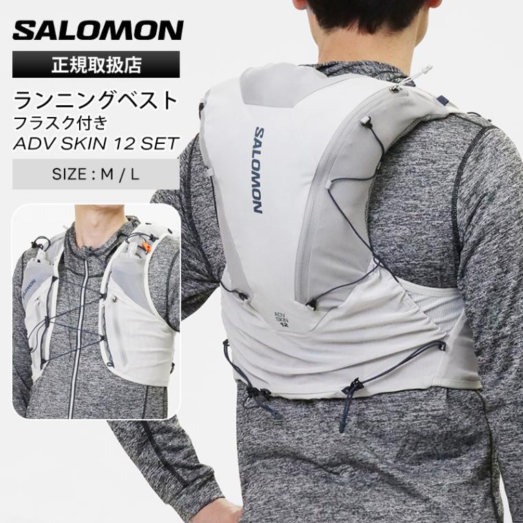 サロモン SALOMON ランニングベスト ユニセックス ADV SKIN 12 SET フラスク付 トレイルランニング リュック バックパック ハイドレーションバッグ 2026SS M/L 12L LC2854400 | ブランド [正規取扱店]