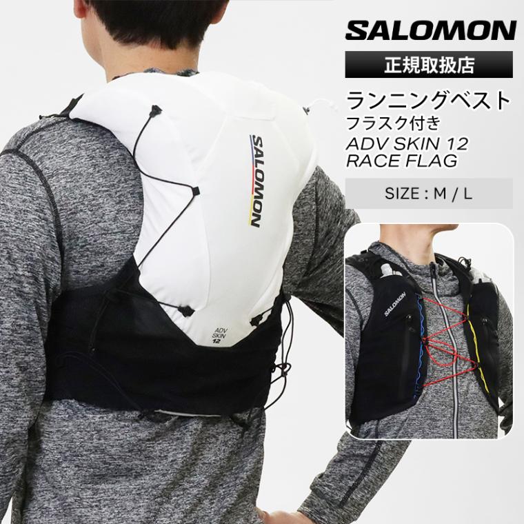 サロモン SALOMON ランニングベスト ユニセックス ADV SKIN 12 RACE FLAG フラスク付 トレイルランニング リュック バックパック ハイドレーションバッグ 2026SS M/L 12L LC2483700 ブラック ホワイト | ブランド [正規取扱店]