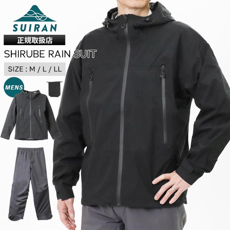 スイラン SUIRAN レインウェア セットアップ SHIRUBE RAIN SUIT シルベレインスーツ メンズ ジャケット パンツ カッパ M/L/LL 2026年春夏新作 2026SS ブラック SR100 BLACK | ブランド [正規取扱店]