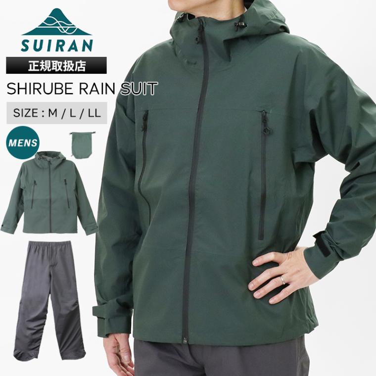 スイラン SUIRAN レインウェア セットアップ SHIRUBE RAIN SUIT シルベレインスーツ メンズ ジャケット パンツ カッパ M/L/LL 2026年春夏新作 2026SS グリーン SR100 GREEN | ブランド [正規取扱店]