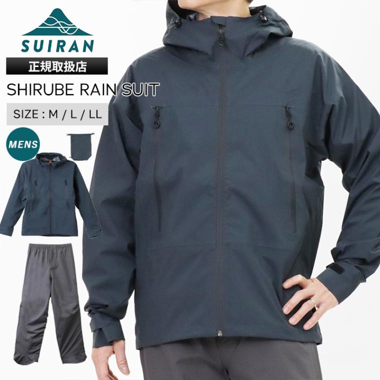 スイラン SUIRAN レインウェア セットアップ SHIRUBE RAIN SUIT シルベレインスーツ メンズ ジャケット パンツ カッパ M/L/LL 2026年春夏新作 2026SS ネイビー SR100 NAVY | ブランド [正規取扱店]