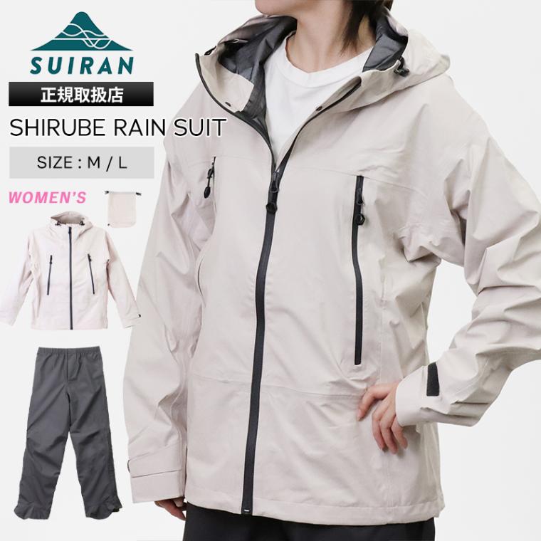 スイラン SUIRAN レインウェア セットアップ SHIRUBE RAIN SUIT WOMEN’S シルベレインスーツ レディース ジャケット パンツ カッパ M/L 2026年春夏新作 2026SS サクラ SR100W SAKURA | ブランド [正規取扱店]