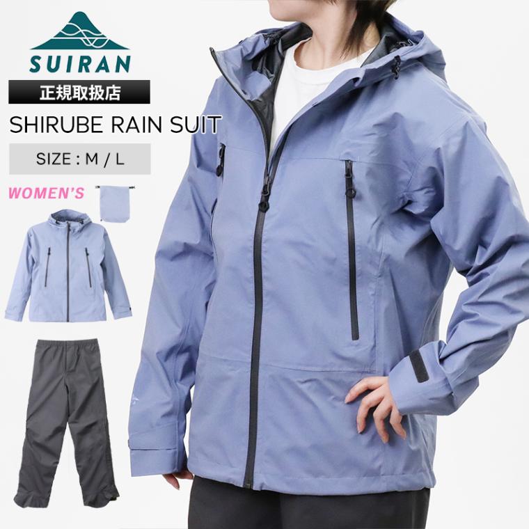 スイラン SUIRAN レインウェア セットアップ SHIRUBE RAIN SUIT WOMEN’S シルベレインスーツ レディース ジャケット パンツ カッパ M/L 2026年春夏新作 2026SS スミレ SR100W SUMIRE | ブランド [正規取扱店]