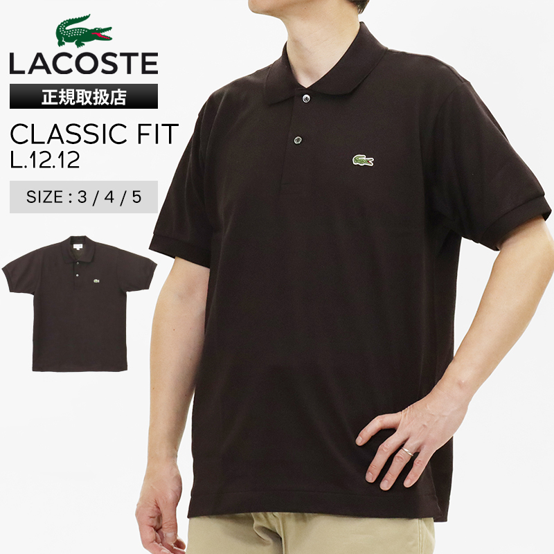 ラコステ LACOSTE ポロシャツ 半袖 クラシックフィット L 12 12 メンズ レディース トップス 2026年春夏新作 2026SS 日本製 無地 ロゴ S/M/L ブラウン L1212LJ-99 3LA BROWN | ブランド [正規取扱店]