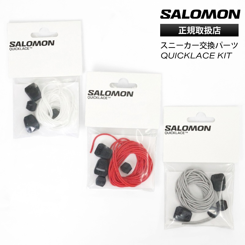 サロモン SALOMON スニーカー 交換パーツ ユニセックス QUICKLACE KIT クイックレースキット 靴ひも シューレース 2本入り 2026年春夏新作 2026SS 各色 L47379 | ブランド [正規取扱店]