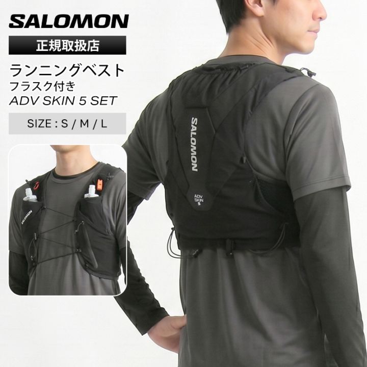 サロモン SALOMON ランニングベスト ADV SKIN 5 SET フラスク付き トレイルランニング リュック ハイドレーションバッグ ユニセックス 2026年春夏新作 2026SS 5L LC2464900 | ブランド [正規取扱店]