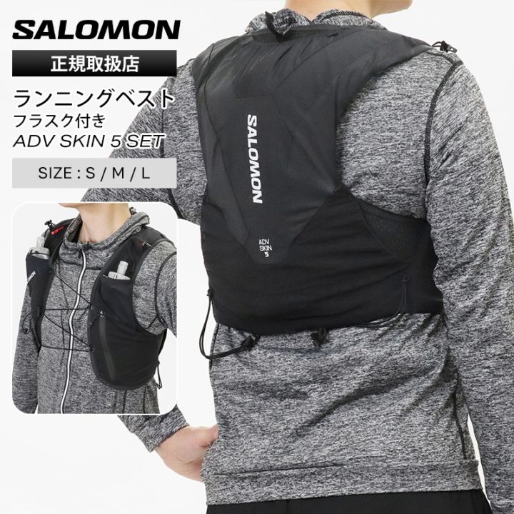 サロモン SALOMON ランニングベスト ADV SKIN 5 SET フラスク付き トレイルランニング リュック ハイドレーションバッグ ユニセックス 2026年春夏新作 2026SS 5L LC2464900 | ブランド [正規取扱店]