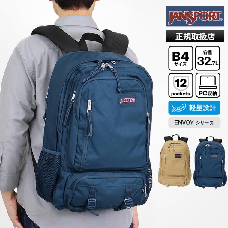 ジャンスポーツ JANSPORT バックパック ENVOY リュック デイパック 32.7L 2気室 メンズ レディース 日本限定 復刻 ロゴ 軽量 2026年春夏新作 2026SS 各色 JS0A86ES | ブランド [正規取扱店]