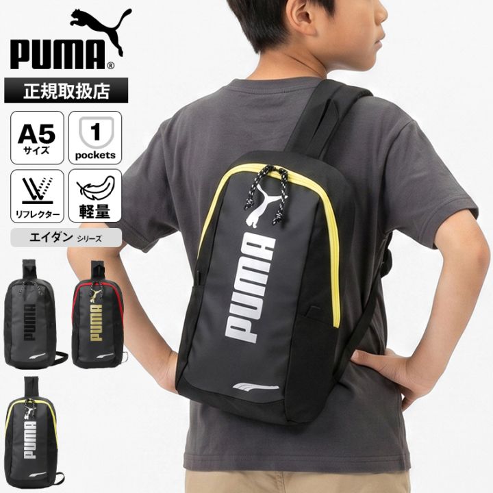 プーマ PUMA ボディバッグ アドルフ 2 ワンショルダーバッグ 斜めがけ ロゴ キッズ ジュニア 各色 J20458 | ブランド [正規取扱店]