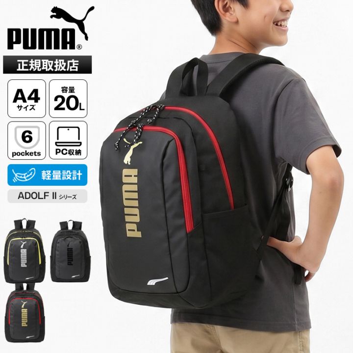 プーマ PUMA バックパック アドルフ 2 デイパック キッズリュック ロゴ 20L キッズ ジュニア 各色 J20456 | ブランド [正規取扱店]