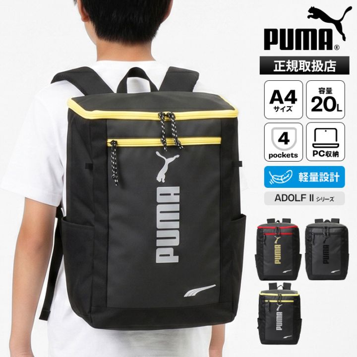 プーマ PUMA バックパック アドルフ 2 スクエアリュック キッズリュック ボックス型 ロゴ 20L キッズ ジュニア 各色 J20457 | ブランド [正規取扱店]