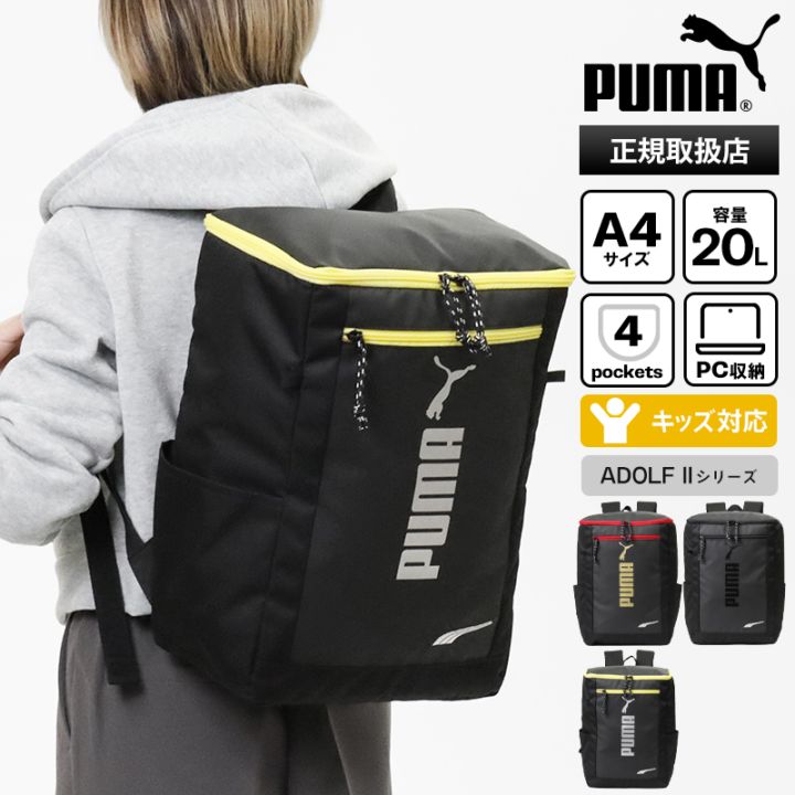 プーマ PUMA バックパック アドルフ 2 スクエアリュック キッズリュック ボックス型 ロゴ 20L キッズ ジュニア 各色 J20457 | ブランド [正規取扱店]