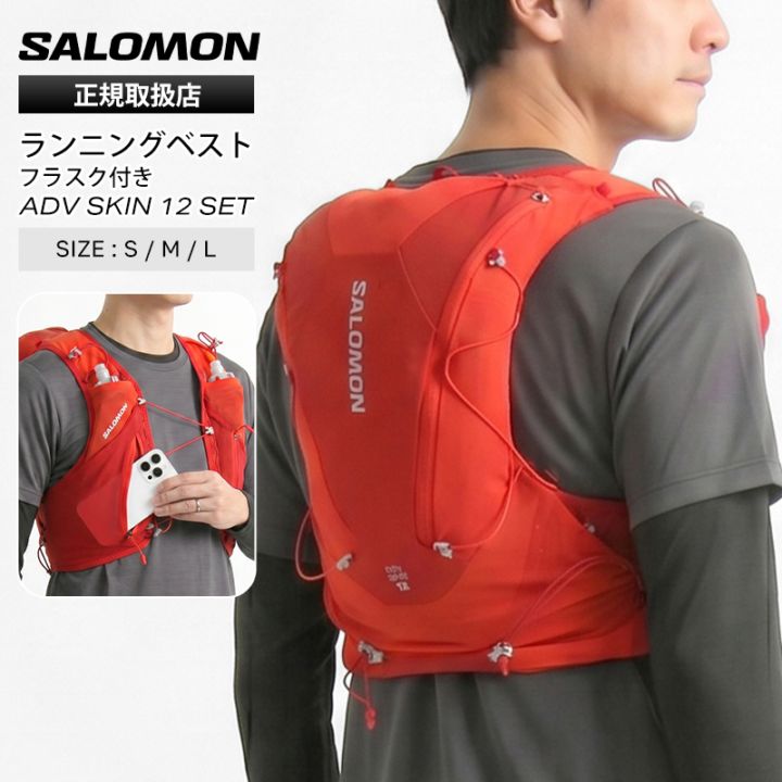 サロモン SALOMON ランニングベスト ユニセックス ADV SKIN 12 SET フラスク付 トレイルランニング リュック ハイドレーションバッグ 2026年春夏新作 2026SS S/M/L 12L LC2464500 | ブランド [正規取扱店]