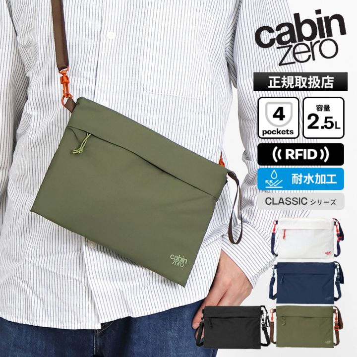 キャビンゼロ CABINZERO ショルダーバッグ CLASSIC SACOCHE 2.5L クラシック サコッシュ ミニバッグ メンズ レディース 軽量 防水 各色 CZ40 | ブランド [正規品 最大25年保証]