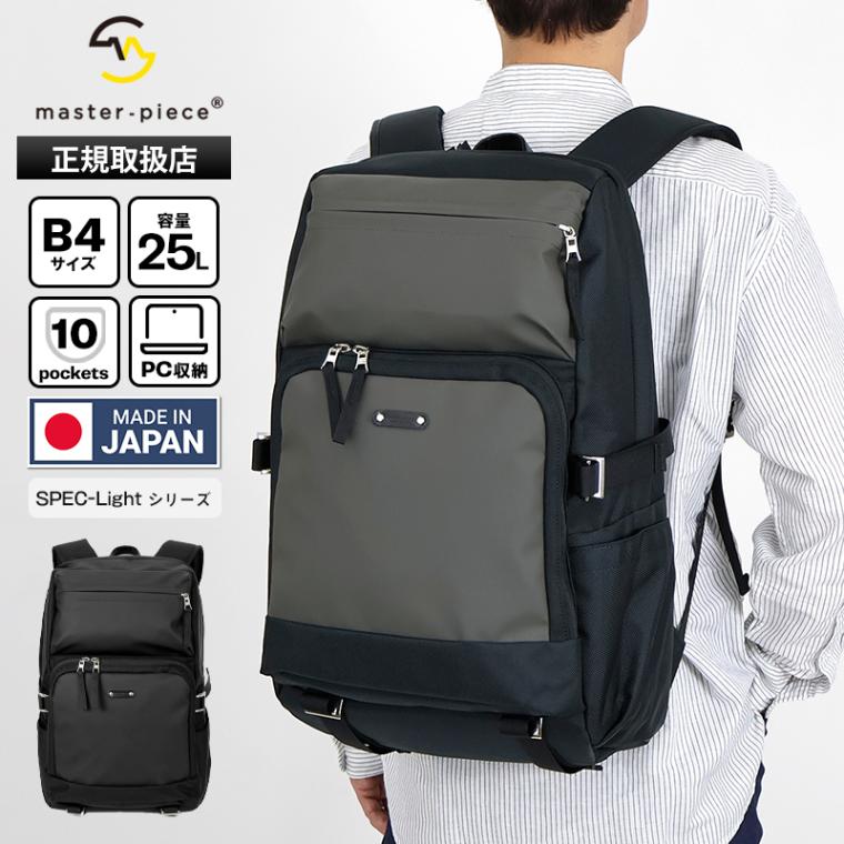 マスターピース master-piece バックパック SPEC-Light スペックライト リュック メンズ バッグ キャリーオン対応 25L 日本製 各色 02560-V3 | ブランド [正規取扱店]