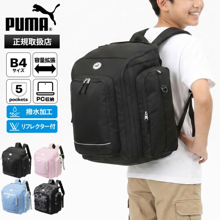 プーマ PUMA バックパック サブリュック 容量拡張 43L～50L 修学旅行 林間学校 合宿 撥水 ロゴ キッズ ジュニア エキスパンダブル 各色 J20476 | ブランド [正規取扱店]