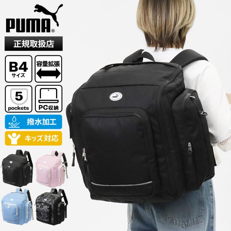プーマ PUMA バックパック サブリュック 容量拡張 43L～50L 修学旅行 林間学校 合宿 撥水 ロゴ キッズ ジュニア エキスパンダブル 各色 J20476 | ブランド [正規取扱店]