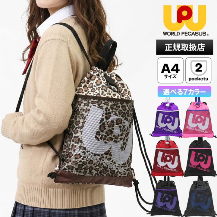 ワールドペガサス WORLD PEGASUS ワッペ ナップサック カラーバッグ ドローサック ジムサック リュック 通学用 鞄 ナイロン スクバ 高校生 中学生 カラフル 推し活 各色 WP004 | ブランド [正規取扱店]