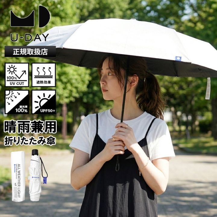ユーデイ U-DAY 折りたたみ傘 晴雨兼用 60cm ラディクール オールウェザーライト コンパクト 折り畳み 雨傘 日傘 遮光 遮熱 手動開閉 UVカット ユニセックス ホワイト D-066804 | ブランド [正規取扱店]