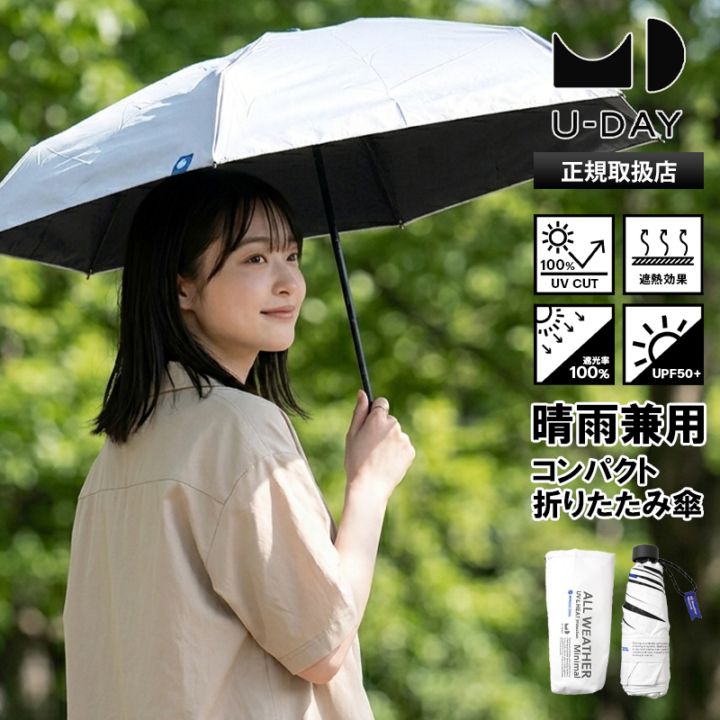 ユーデイ U-DAY 折りたたみ傘 晴雨兼用 53cm ラディクール オールウェザーミニマル コンパクト 折り畳み 雨傘 日傘 遮光 遮熱 手動開閉 UVカット ユニセックス ホワイト D-066816 | ブランド [正規取扱店]