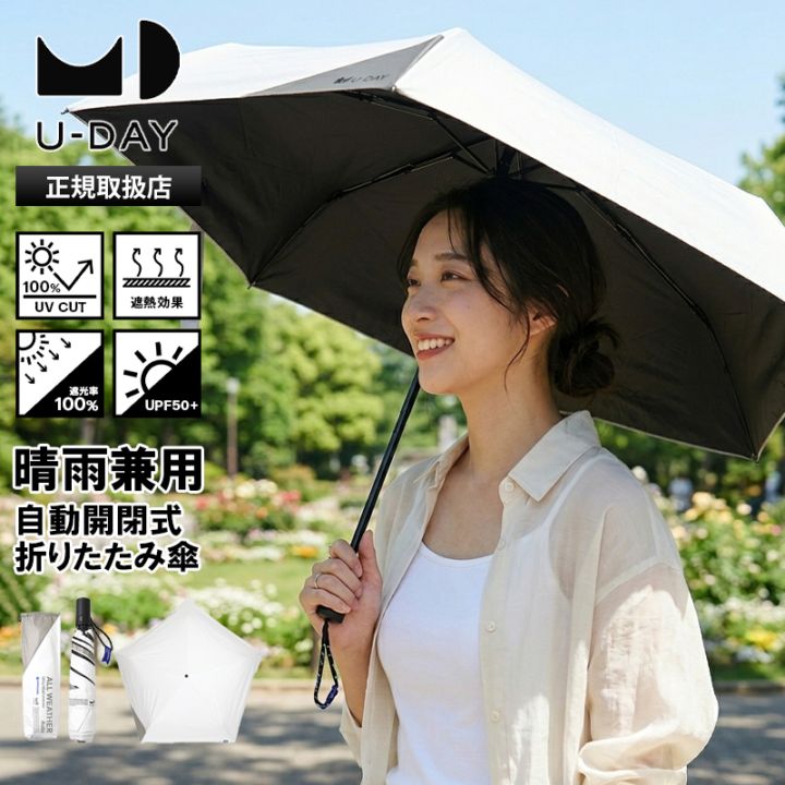 ユーデイ U-DAY 折りたたみ傘 晴雨兼用 55cm ラディクール オールウェザーオート コンパクト 折り畳み 雨傘 日傘 遮光 遮熱 自動開閉 UVカット ユニセックス ホワイト D-066837 | ブランド [正規取扱店]
