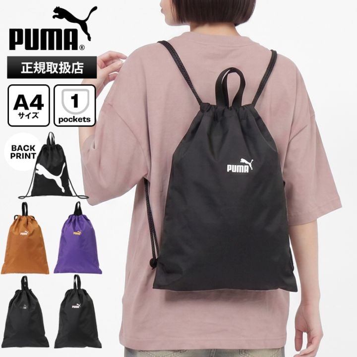 プーマ PUMA ナップサック ジムサック リド ドローストリング 体操着 リュック 巾着型 通学用 鞄 ナイロン スクバ ロゴ 軽量 2026年春夏新作 2026SS 各色 J20463 | ブランド [正規取扱店]