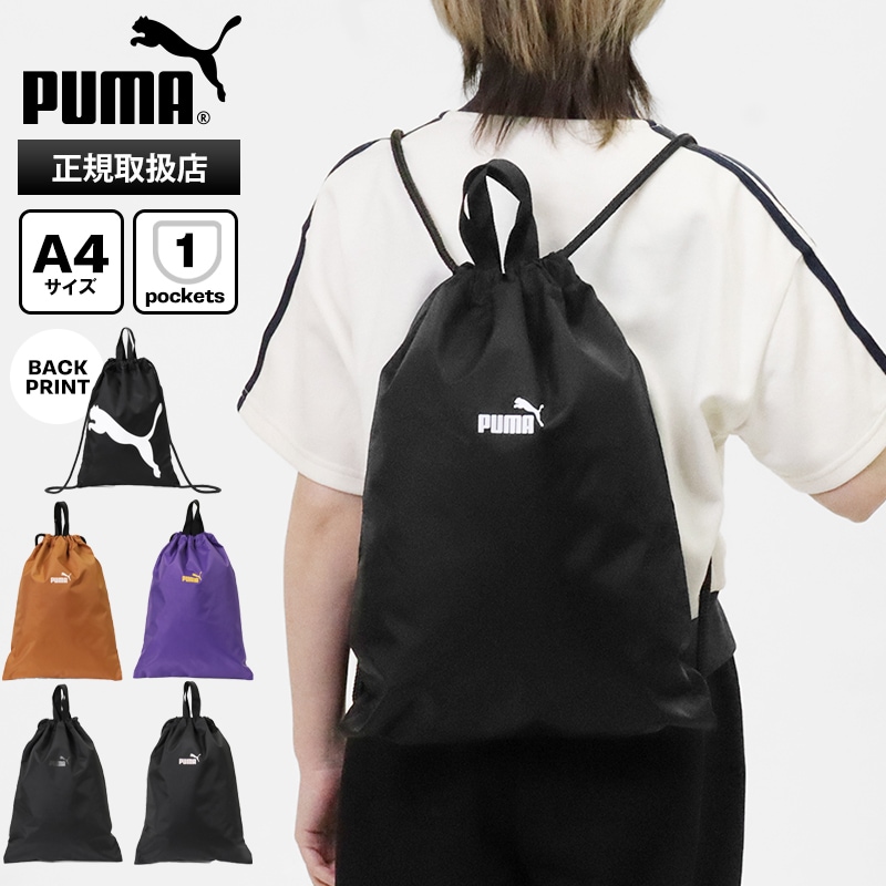 プーマ PUMA ナップサック ジムサック リド ドローストリング 体操着 リュック 巾着型 通学用 鞄 ナイロン スクバ ロゴ 軽量 2026年春夏新作 2026SS 各色 J20463 | ブランド [正規取扱店]