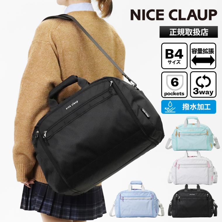 ナイスクラップ NICE CLAUP ボストンバッグ スクールバッグ 修学旅行 林間学校 3way ショルダー リュック 容量拡張 37L～42L ロゴ 撥水 2026年春夏新作 2026SS 各色 NC427 | ブランド [正規取扱店]