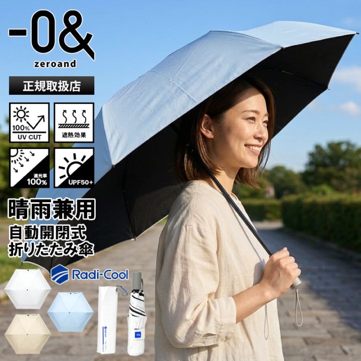 ゼロアンド -0＆ zeroand 折りたたみ傘 晴雨兼用 55cm ラディクール Radi-cool コンパクト 折り畳み 雨傘 日傘 自動開閉 放熱 冷却 UVカット ユニセックス 2026SS 新作 各色 LDB-RDC-55WJP | ブランド [正規取扱店]