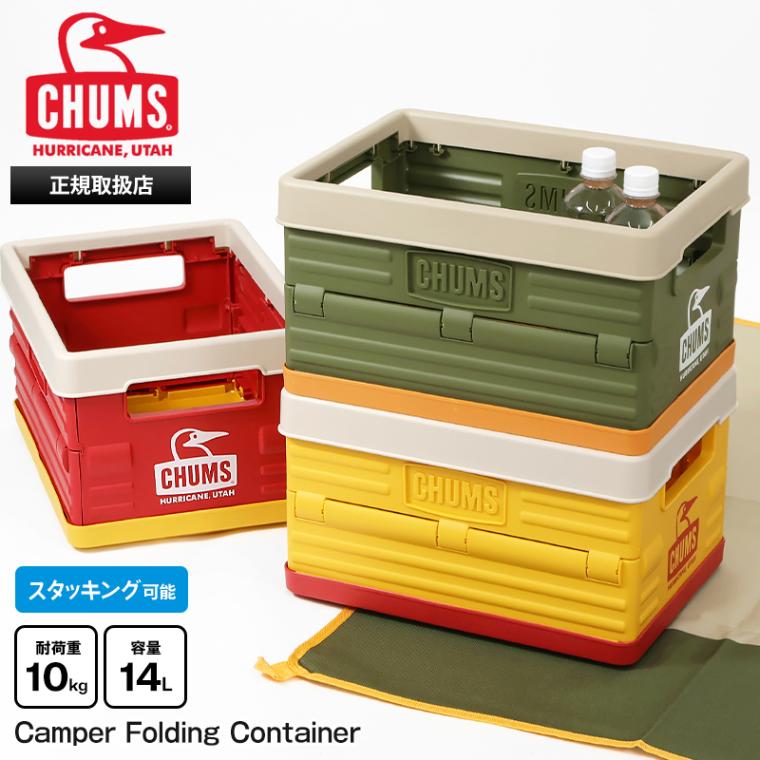 チャムス CHUMS コンテナ Camper Folding Container 14L キャンパー フォールディング コンテナ Sサイズ ボックス ケース 小物入れ 折りたたみ スタッキング可能 ミニ 2026SS 新作 各色 CH62-1981 | ブランド [正規取扱店]