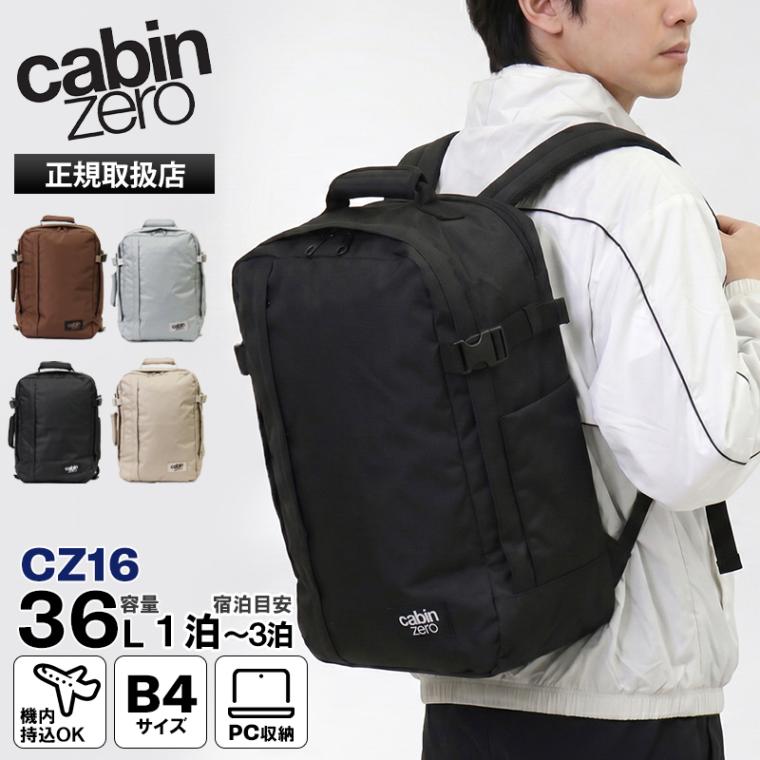 キャビンゼロ CABINZERO バックパック CLASSIC TECH 36L クラシック テック リュック メンズ レディース 機内持ち込み キャリーオン対応 各色 CZ16 | ブランド [正規品 最大25年保証]