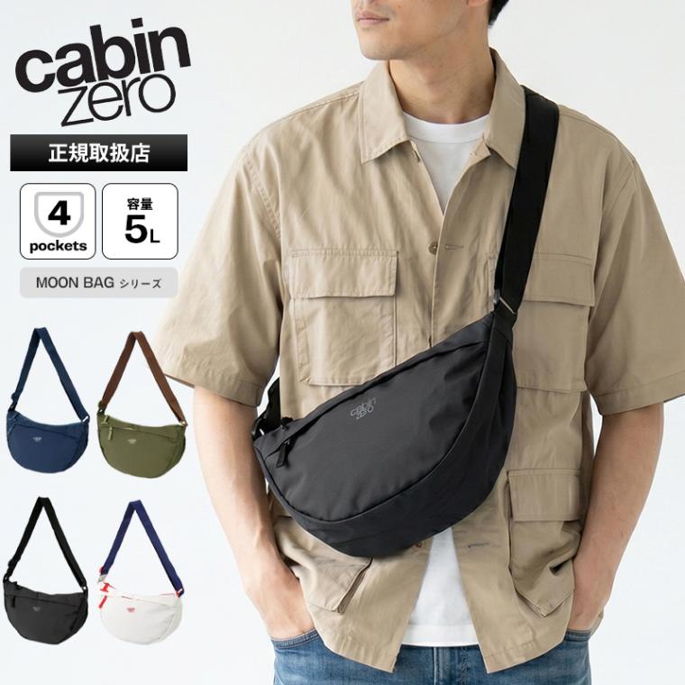 キャビンゼロ CABINZERO ショルダーバッグ MOON BAG 5L ムーンバッグ ボディバッグ 斜め掛け RFID搭載 メンズ レディース 半月型 各色 CZ58 | ブランド [正規品 最大25年保証]