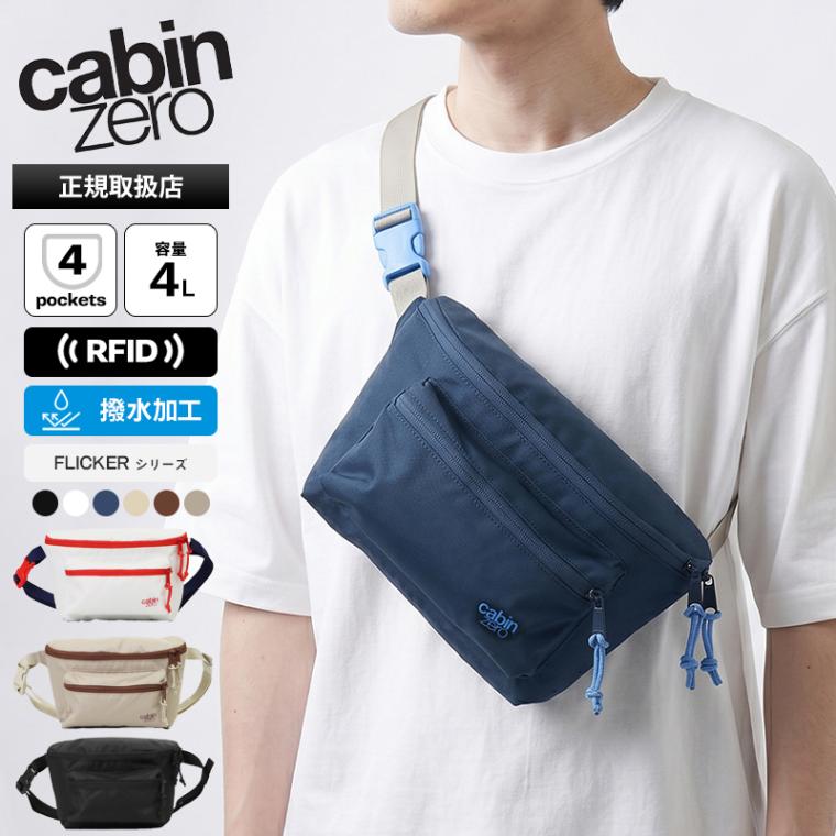 キャビンゼロ CABINZERO ボディバッグ FLICKER HIP PACK 4L フリッカー ヒップパック RFID搭載 ウエストバッグ 斜め掛け メンズ レディース 各色 CZ29 | ブランド [正規品 最大25年保証]