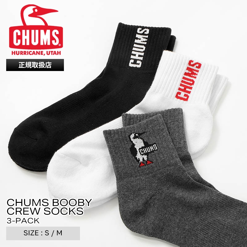 チャムス CHUMS ソックス 3足組 靴下 チャムスブービー クルーソックス 3P メンズ レディース ショート クルー丈 ロゴ S/M CH06-1132 | ブランド [正規取扱店]