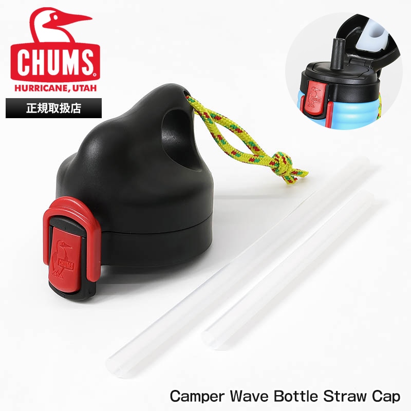 チャムス CHUMS ボトルキャップ 交換用ストロー付き Camper Wave Bottle Straw Cap キャンパー ウェーブ ボトル ストローキャップ 水筒 タンブラー 替え蓋 ワンタッチ ブラック CH62-2251 | ブランド [正規取扱店]