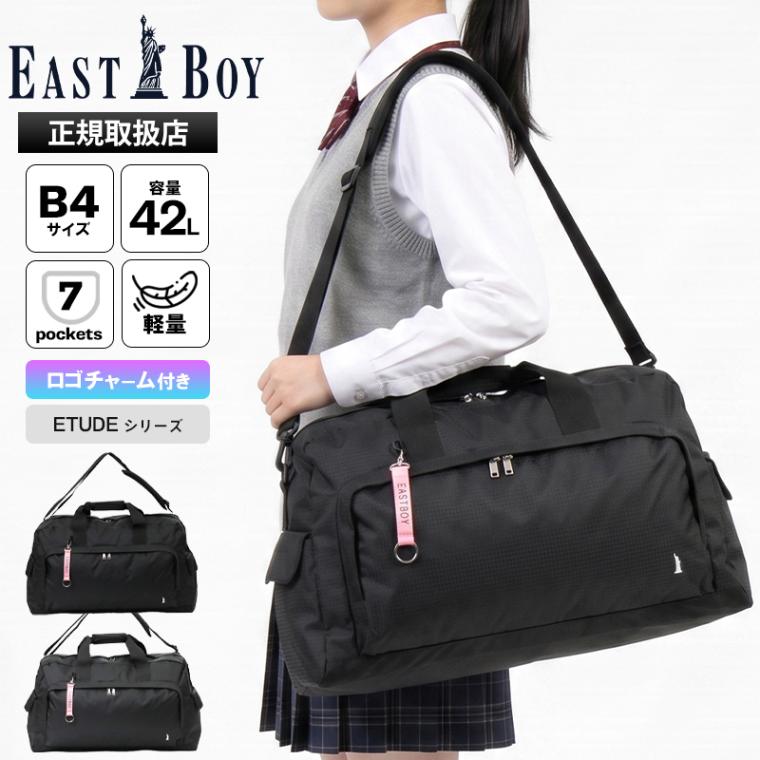 イーストボーイ EAST BOY ボストンバッグ エチュード レディース 2way ダッフルバッグ ショルダーバッグ スクバ 高校生 中学生 修学旅行 部活 合宿 2泊 3泊 42L ロゴ 刺繍 EBA52 | ブランド [正規取扱店]