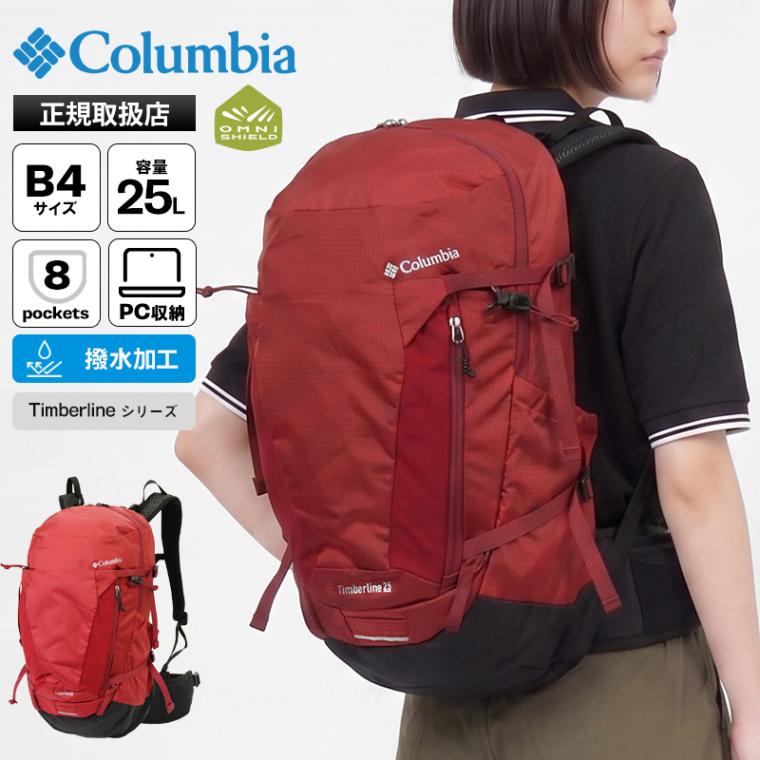 コロンビア Columbia バックパック メンズ レディース ティンバーライン Timberline オムニシールド デイパック リュック アウトドア ハイドレーション 撥水 軽量 ロゴ 25L PU8785 | ブランド [正規取扱店]