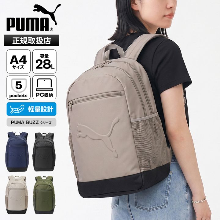 プーマ PUMA バックパック BUZZ バズ デイパック リュック 28L メンズ レディース 通勤 通学 スクールバッグ スクバ スポーツ アウトドア 2気室 軽量 ロゴ 2026FW 新作 091153 | ブランド [正規取扱店]