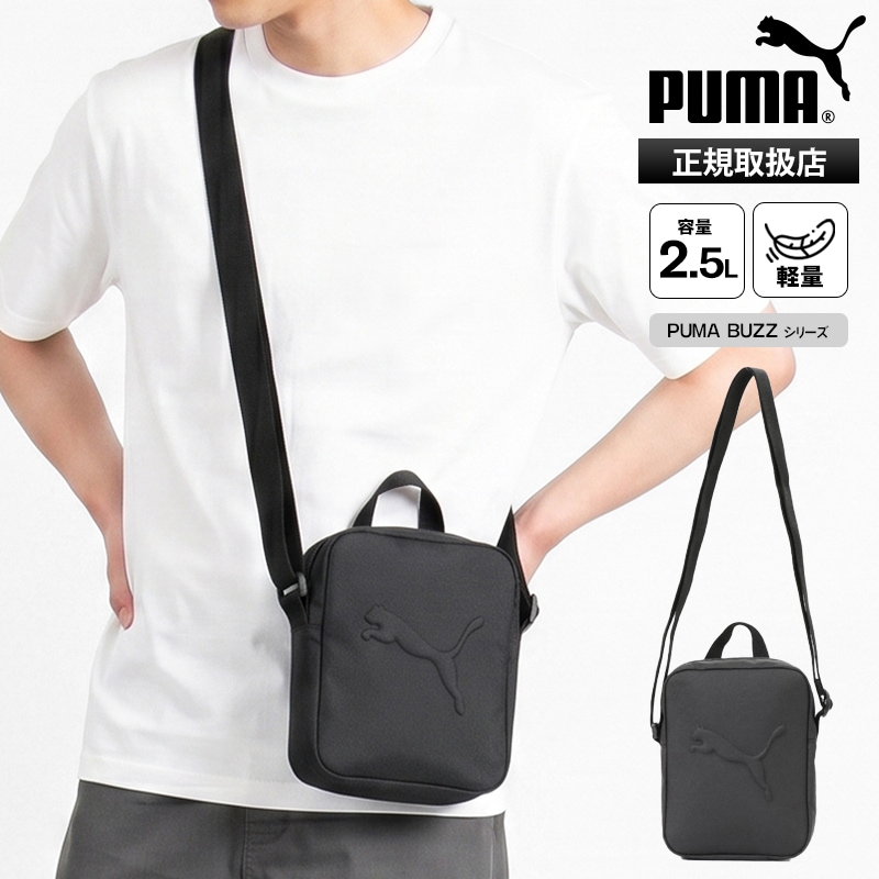 プーマ PUMA ショルダーバッグ BUZZ バズ ポータブル 2.5L メンズ レディース 斜め掛け ミニバッグ ミニショルダー 軽量 ロゴ 2026FW 新作 091155 | ブランド [正規取扱店]