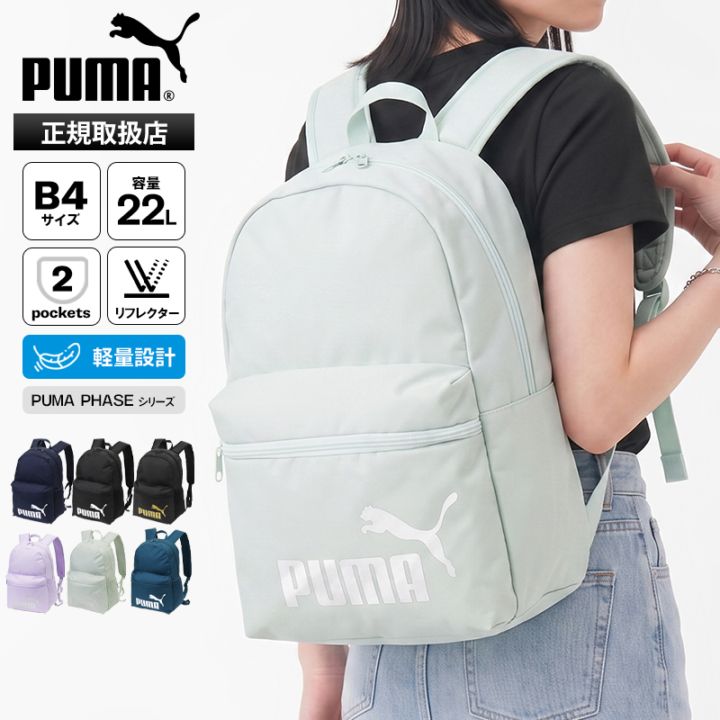 プーマ PUMA バックパック PHASE フェーズ デイパック リュック 22L メンズ レディース 通勤 通学 スクールバッグ スクバ スポーツ アウトドア 軽量 ロゴ 2026FW 新作 091164 | ブランド [正規取扱店]