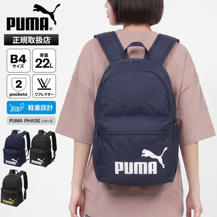 プーマ PUMA バックパック PHASE フェーズ デイパック リュック 22L メンズ レディース 通勤 通学 スクールバッグ スクバ スポーツ アウトドア 軽量 ロゴ 2026FW 新作 091164 | ブランド [正規取扱店]