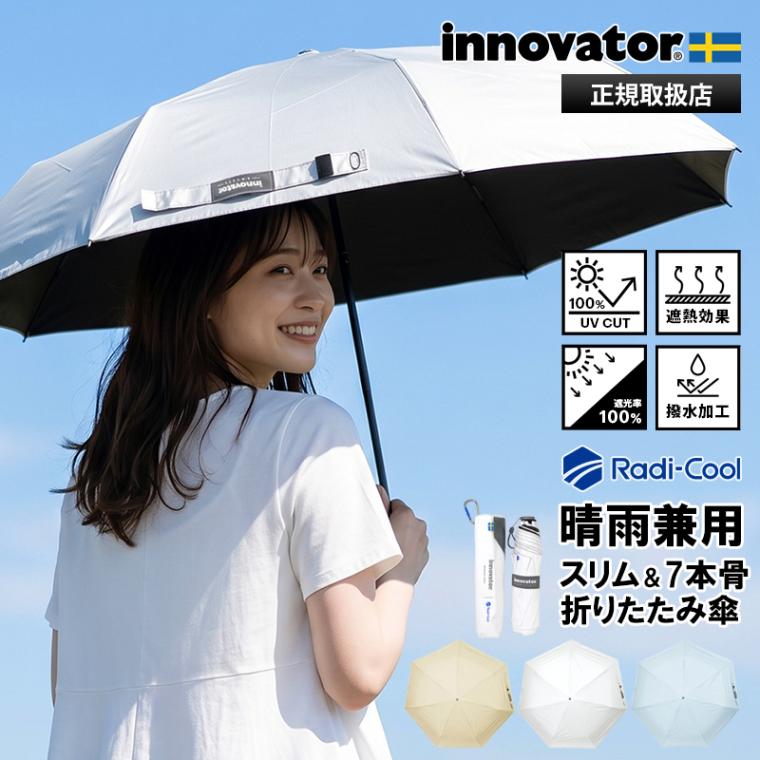 イノベーター innovator 折りたたみ傘 晴雨兼用 60cm ラディクール Radi-cool 折り畳み 雨傘 日傘 遮光 遮熱 放熱 冷却 UVカット 手動開閉 ユニセックス 2026SS 新作 IN-RDC-60M | ブランド [正規取扱店]