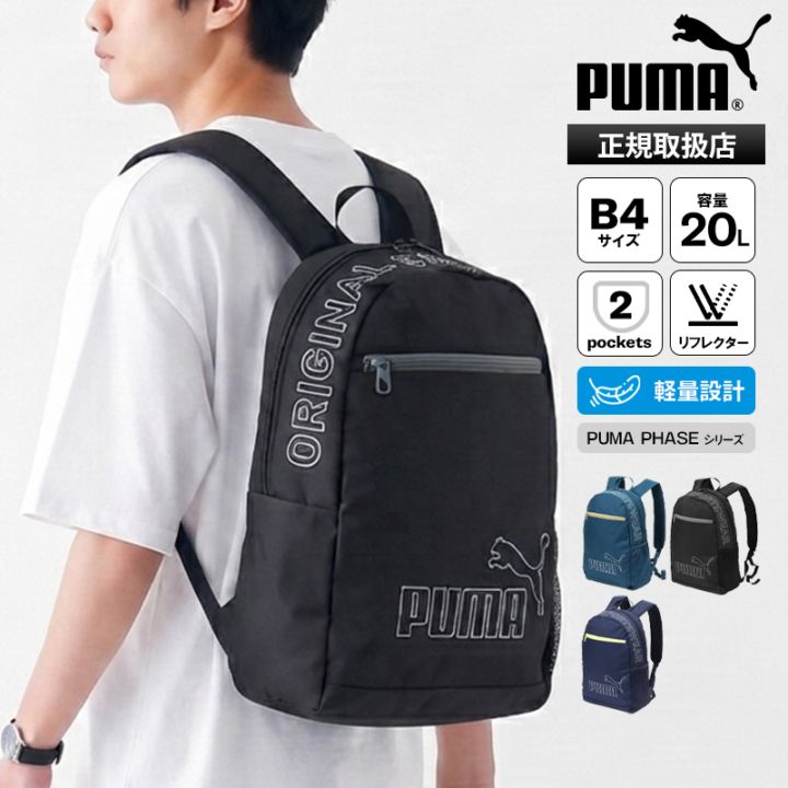 プーマ PUMA バックパック PHASE BACKPACK II フェーズ デイパック リュック 20L メンズ レディース 通勤 通学 スクールバッグ スクバ スポーツ アウトドア 軽量 ロゴ 2026秋冬 新作 091166 | ブランド [正規取扱店]