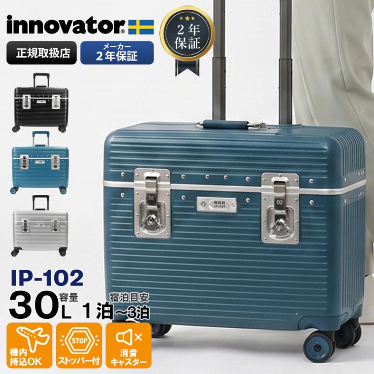 イノベーター innovator ビジネスキャリー 30L Sサイズ Pilot Sries パイロット シリーズ キャリーケース スーツケース 4輪 1泊 2泊 機内持ち込み ビジネス 出張 TSA ロータリーロック 2年保証 IP-102 | ブランド [正規取扱店]