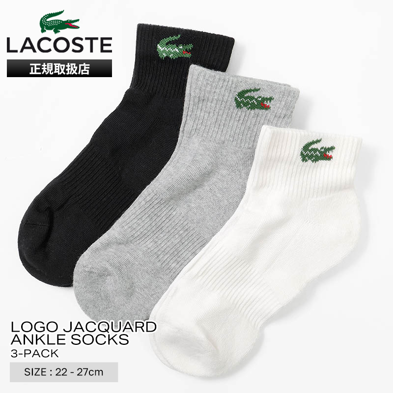 ラコステ LACOSTE ソックス 3足組 ワニロゴジャカード アンクルソックス 3足セット 3P 靴下 メンズ レディース スニーカー丈 ロゴ 2026年秋冬 新作 RA9184-10 | ブランド [正規取扱店]